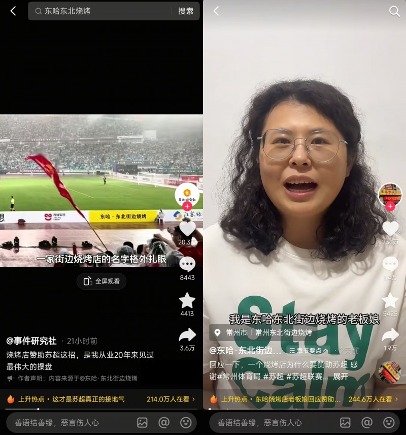 “蘇超恐龍拉拉隊(duì)”出圈，中華恐龍園抖音團(tuán)購訂單同比增長125%