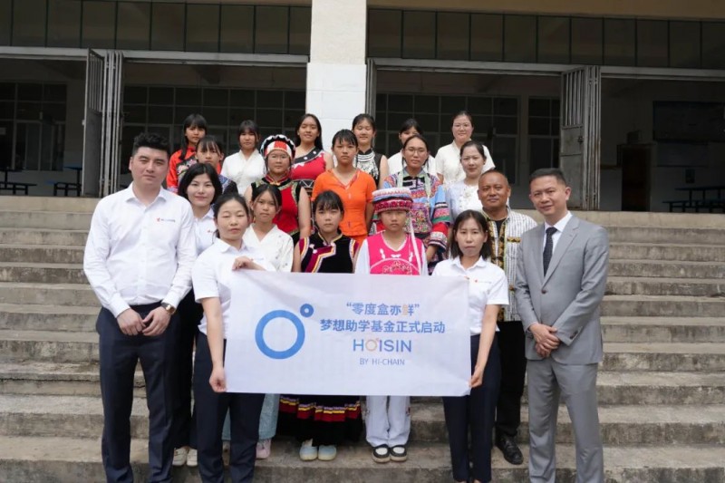 聚盒之力 夢啟新篇——上海盒成食品與芒寬民族中學(xué)公益助學(xué)計劃順利啟動！