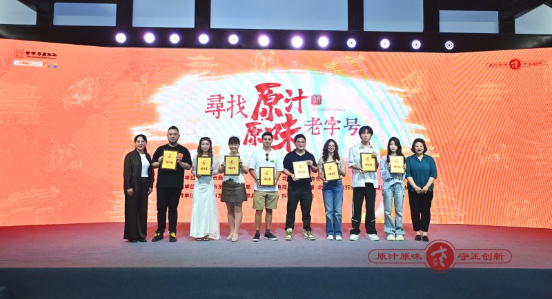 “尋找原汁原味老字號”活動啟動，抖音生活服務(wù)持續(xù)助力老字號煥新