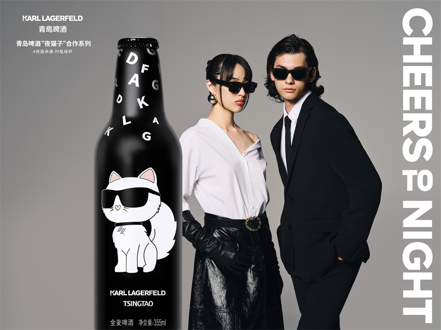 青島啤酒“夜貓子” × KARL LAGERFELD 第二季發(fā)布，百年經(jīng)典引領夜生活新風潮
