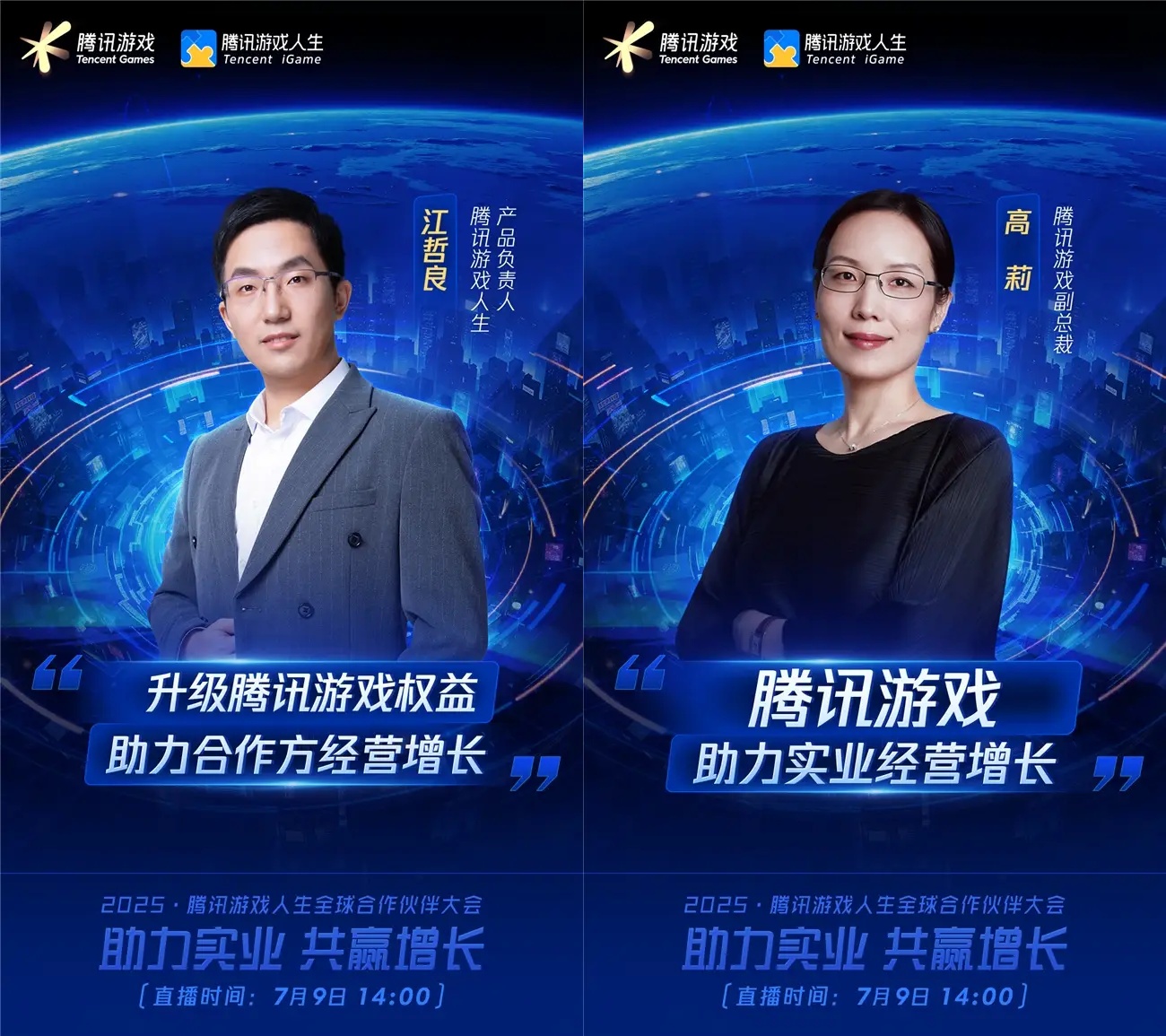 2025騰訊游戲人生全球合作伙伴大會(huì)將啟，探討游戲與實(shí)業(yè)融合的新范式