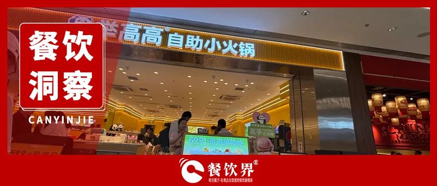 59.9元自助小火鍋引發(fā)排隊潮，海底撈為何死磕副牌“敢死隊”？|餐飲界