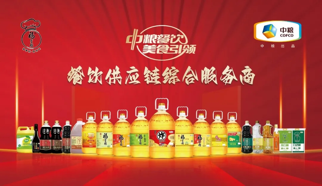 凝聚力量 筑牢根基，中糧餐飲引領調味品市場發(fā)展新范式