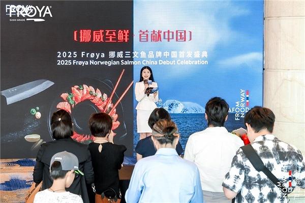 從挪威峽灣到中國餐桌，F(xiàn)r?ya三文魚開啟全新旅程|餐飲界