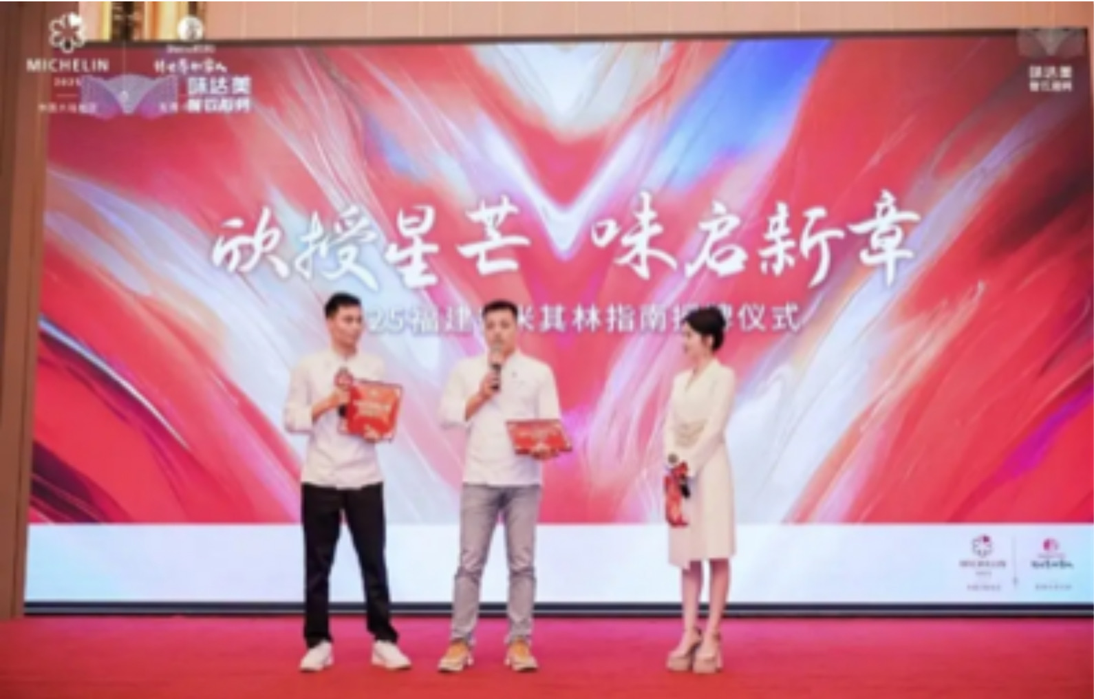 欣授星芒味啟新章味I欣和味達美為閩蘇杭三地市200余家米其林獲獎餐廳成功授牌！|餐飲界
