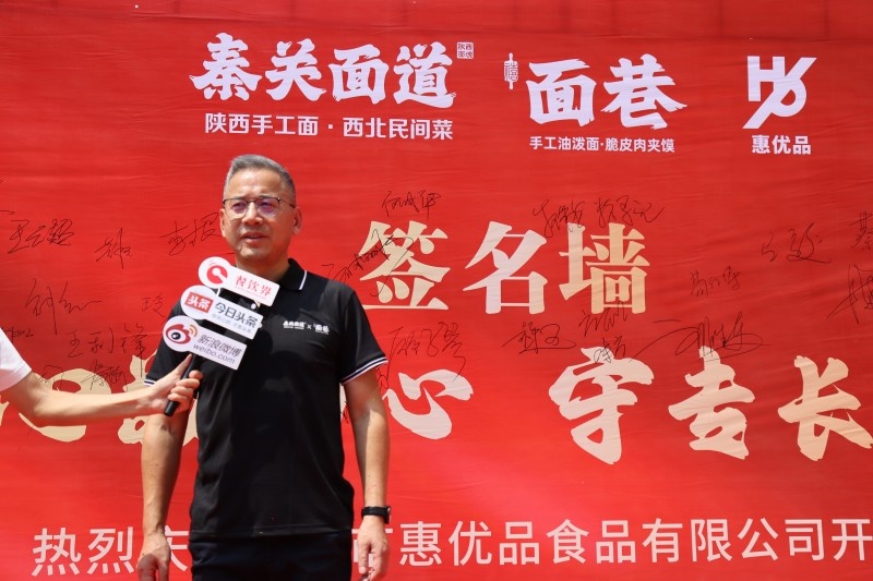 秦關(guān)面道與面巷雙品牌戰(zhàn)略升級，其背后供應(yīng)鏈惠優(yōu)品食品工廠隆重揭幕