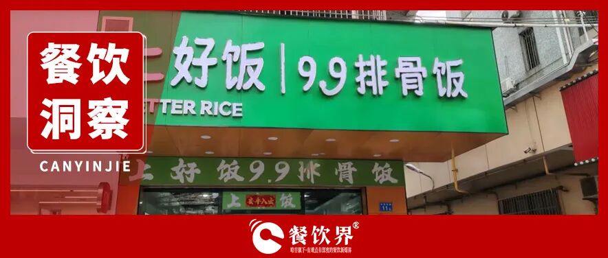 快餐業(yè)開(kāi)啟9.9元鏖戰(zhàn)！每60秒倒閉近1家門(mén)店！