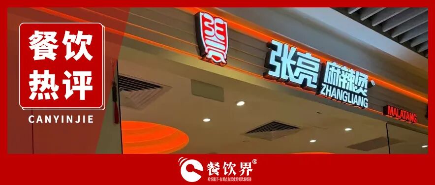 張亮退股背后：餐飲資本化暗戰(zhàn)！