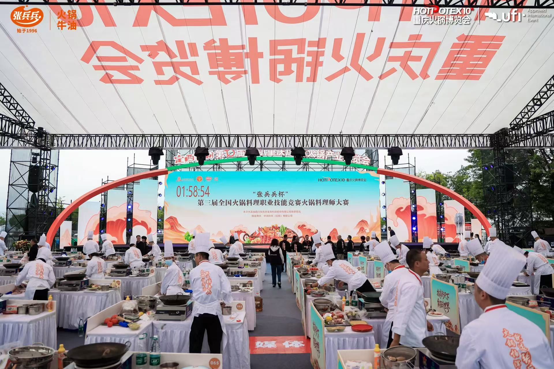 全國(guó)火鍋料理師又添百人！“張兵兵杯”第三屆全國(guó)火鍋料理職業(yè)技能競(jìng)賽圓滿收官，助力火鍋產(chǎn)業(yè)高質(zhì)量發(fā)展