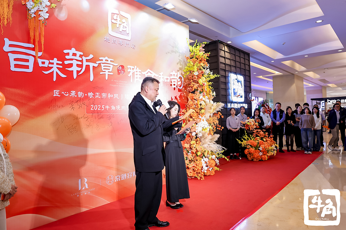 霜降啟新章，價(jià)值悅饗宴：牛角燒肉2025菜單升級(jí)暨燒肉節(jié)正式啟動(dòng)