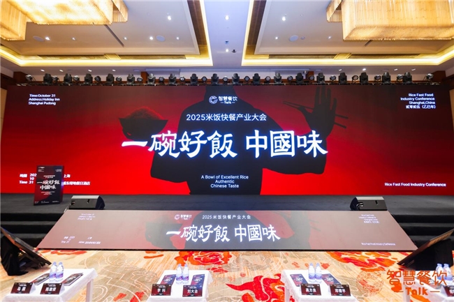 共探中餐出海破局新路徑，睿食拓?cái)y數(shù)智方案亮相米飯快餐產(chǎn)業(yè)大會(huì)