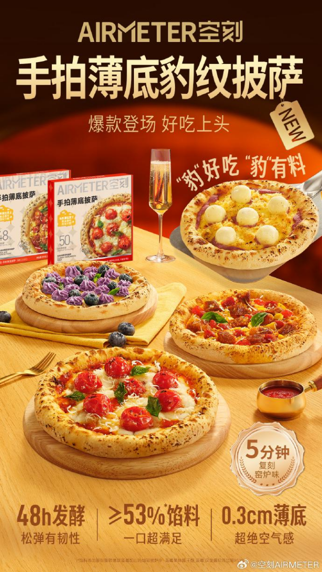 空刻披薩系列重磅上市！5分鐘解鎖正宗窯爐美味