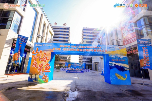 源頭產(chǎn)銷對接·賦能產(chǎn)業(yè)升級——良之隆·2025 閩東原生態(tài)海鮮尋鮮推介大會盛大舉行，共繪大黃魚產(chǎn)業(yè)新藍圖