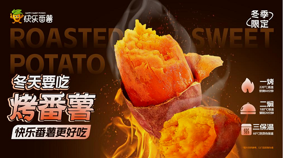 技術(shù)賦能共贏，快樂番薯持續(xù)深耕雙品類賽道
