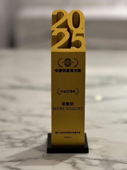茉酸奶榮獲“行業(yè)燈塔獎(jiǎng)”，多維度構(gòu)建品質(zhì)發(fā)展韌性