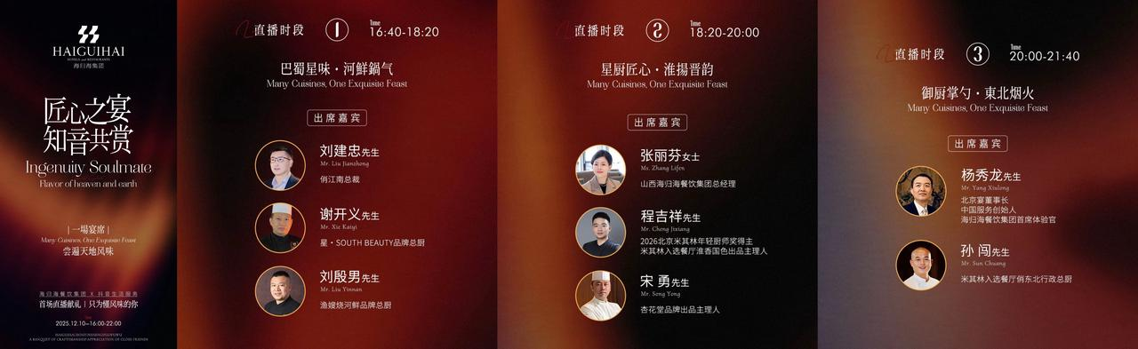 海歸海餐飲集團(tuán)攜旗下13個(gè)品牌齊聚抖音直播間，探索“精致餐飲”內(nèi)容經(jīng)營(yíng)